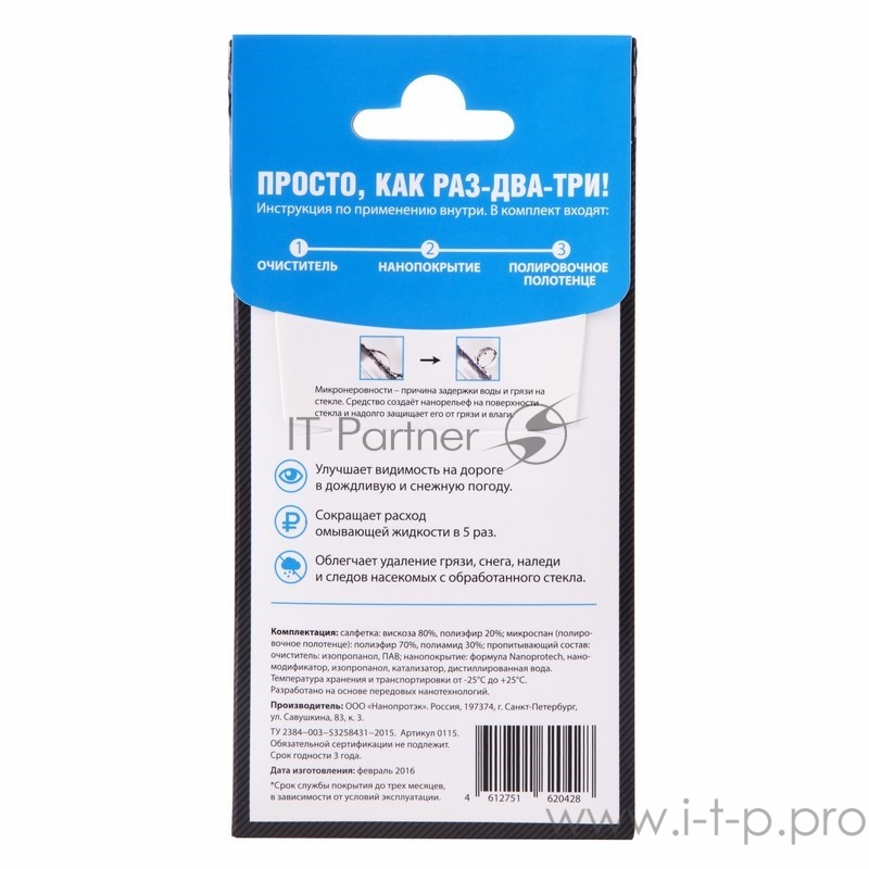 Супер Антидождь NANOPROTECH комплект салфеток для обработки автомобильного стекла
