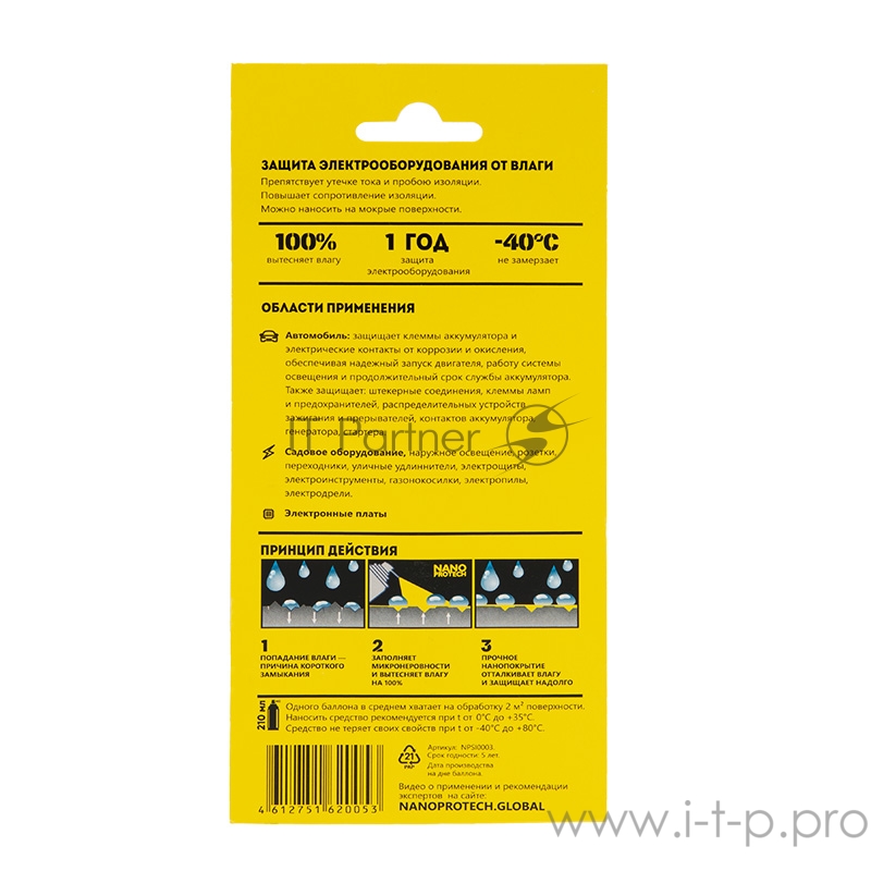 Супер Изоляция NANOPROTECH 210 мл