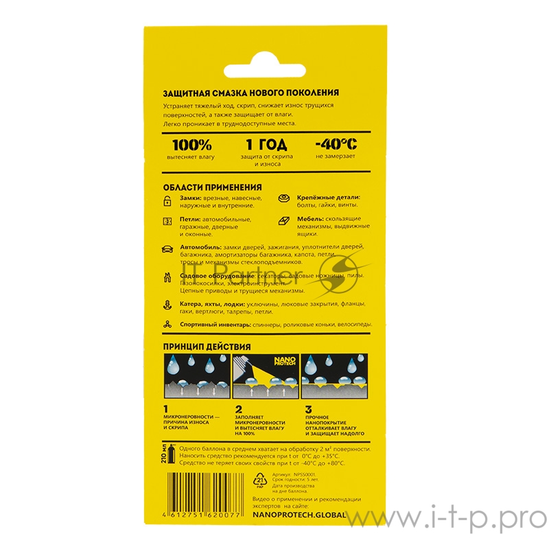 Супер Смазка NANOPROTECH 210 мл