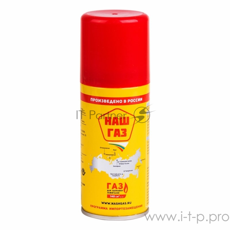 Газ для зажигалок, металлический баллон 140 мл с универсальным переходником