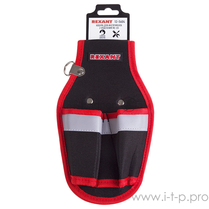 Кобура для инструмента 2 отделения RE-2U REXANT