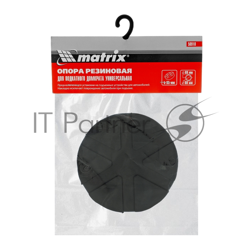 Опора резиновая MATRIX 50910 для подкатного домкрата универсальная d=89 mm d=60 mm h=35 mm