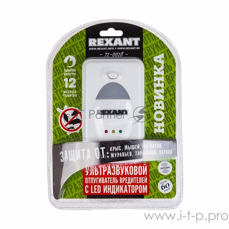 Ультразвуковой отпугиватель вредителей с LED индикатором, 220В REXANT