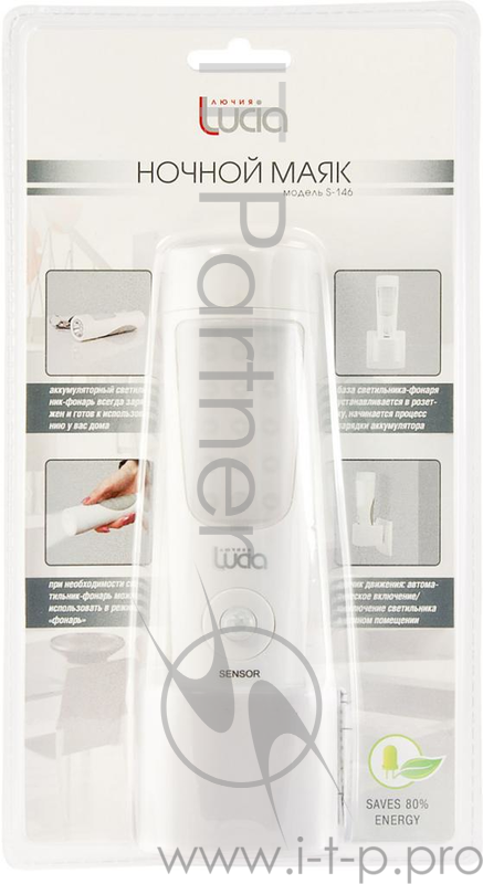 Светильник-фонарь ЛЮЧИЯ Ночной Маяк S-146 аккумуляторный 14+6LED датчики освещенности и движения