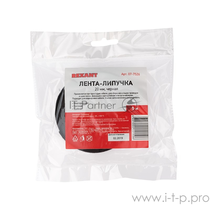 Лента-липучка многоразовая 5 м х 20 мм, черная (1 шт.) REXANT