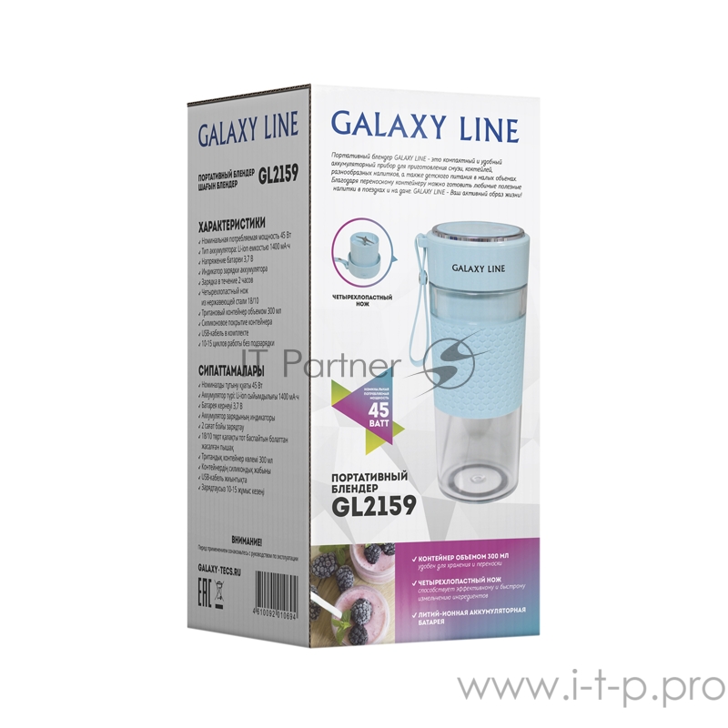 Блендер портативный GALAXY LINE GL2159