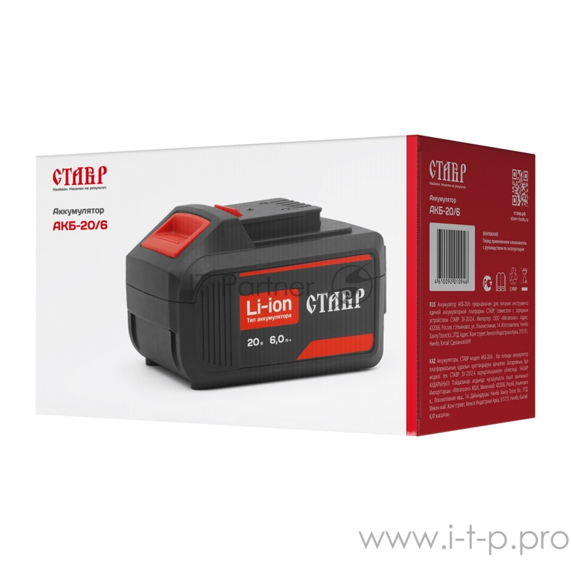 Аккумулятор литий-ионный СТАВР АКБ-20/6