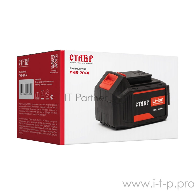 Аккумулятор литий-ионный СТАВР АКБ-20/4