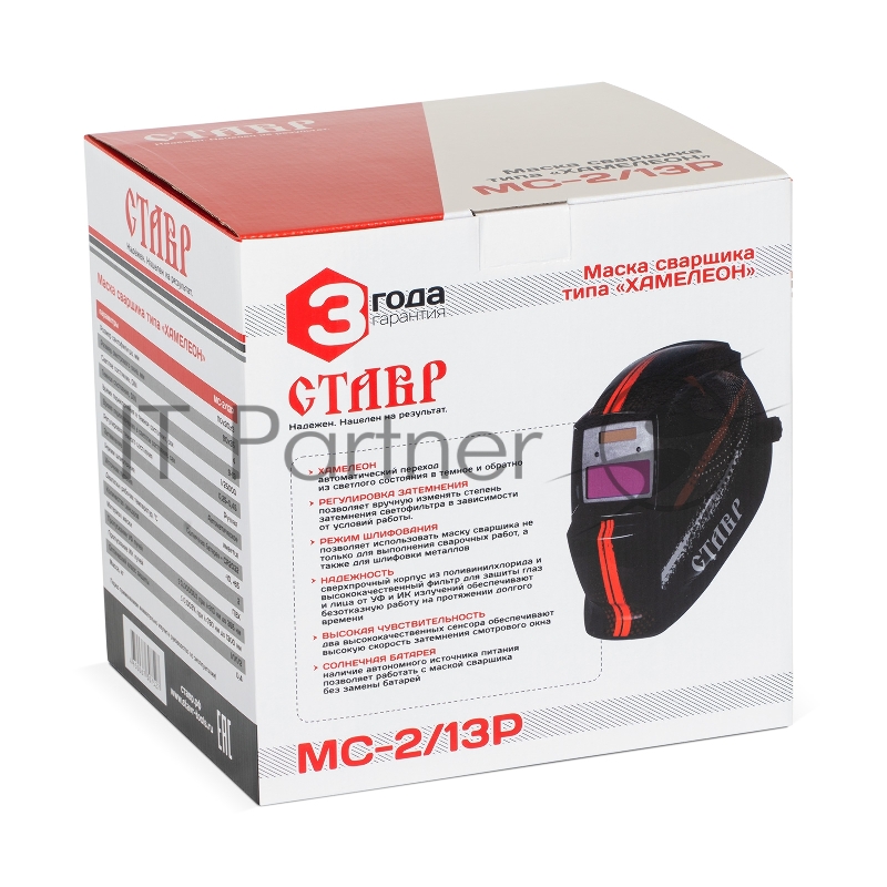 Маска сварщика СТАВР МС-2/13Р