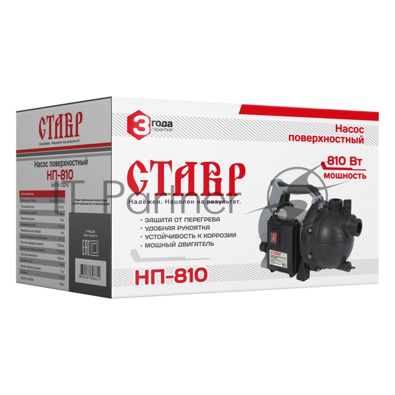 Насос поверхностный СТАВР НП-810