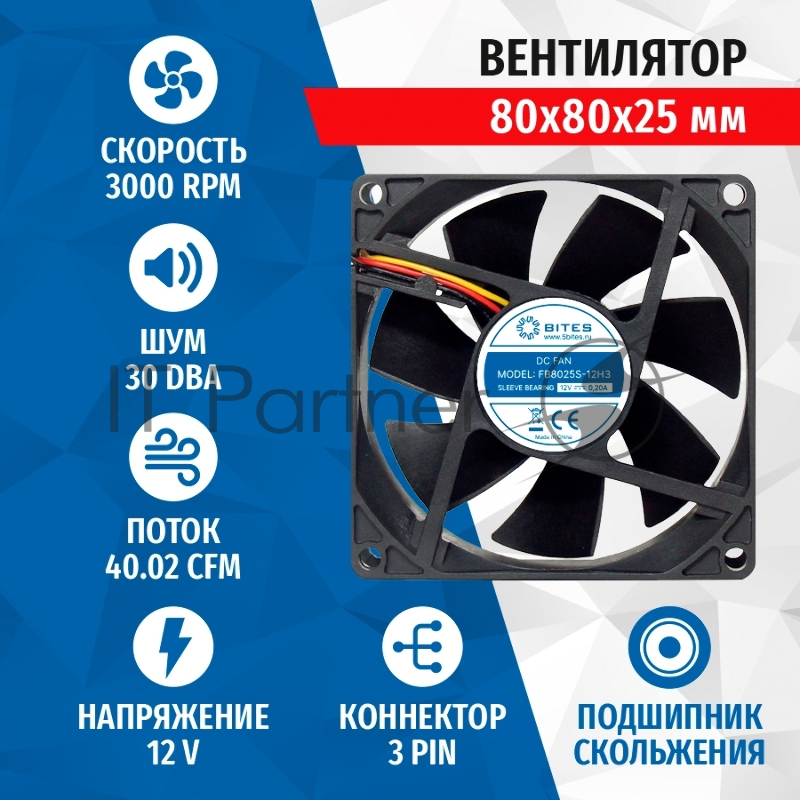 5bites Вентилятор FB8025S-12H3 80X25 / SLEEVE / 3000RPM / 3P