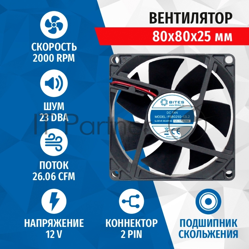 5bites Вентилятор FB8025S-12L2 80X25 / SLEEVE / 2000RPM / 2P