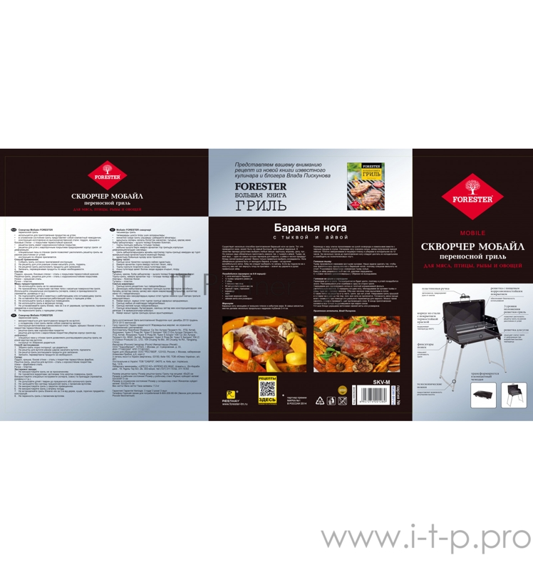 Скворчер FORESTER MOBILE переносной гриль