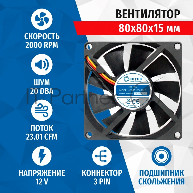 5bites Вентилятор FB8015S-12L3 80X15 / SLEEVE / 2000RPM / 3P
