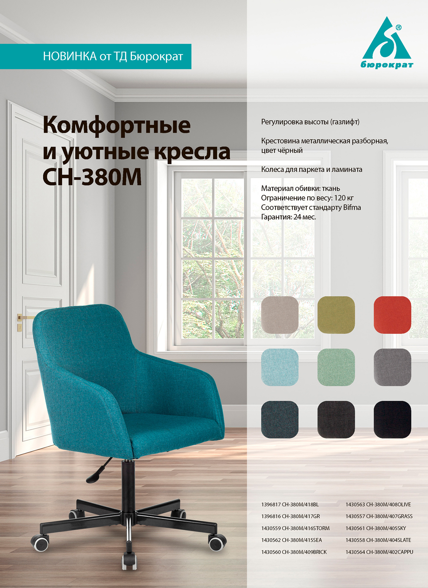 Кресло Бюрократ CH-380M стальное небо 38-405 крестовина металл