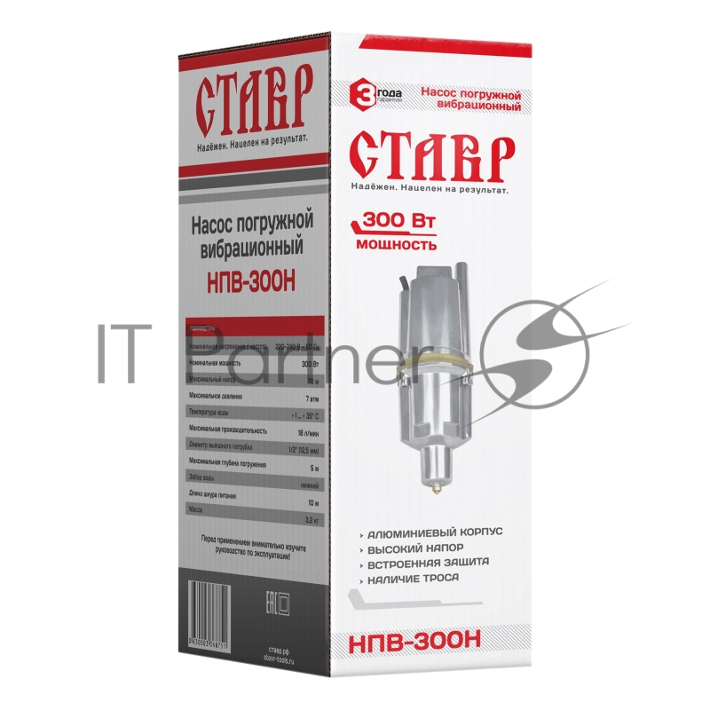СТАВР НПВ-300 Н(300Вт, 220В, 50Гц, нижний забор 18л/мин, напор 70м, глубина погружения 5м, размер частиц до 5мм, Ф патрубка 3/4(19мм), защита от перегрева, длина погружного троса 10 м, класс защиты IP68, длина сет. кабеля 10м, размеры Ф100x250мм, мас