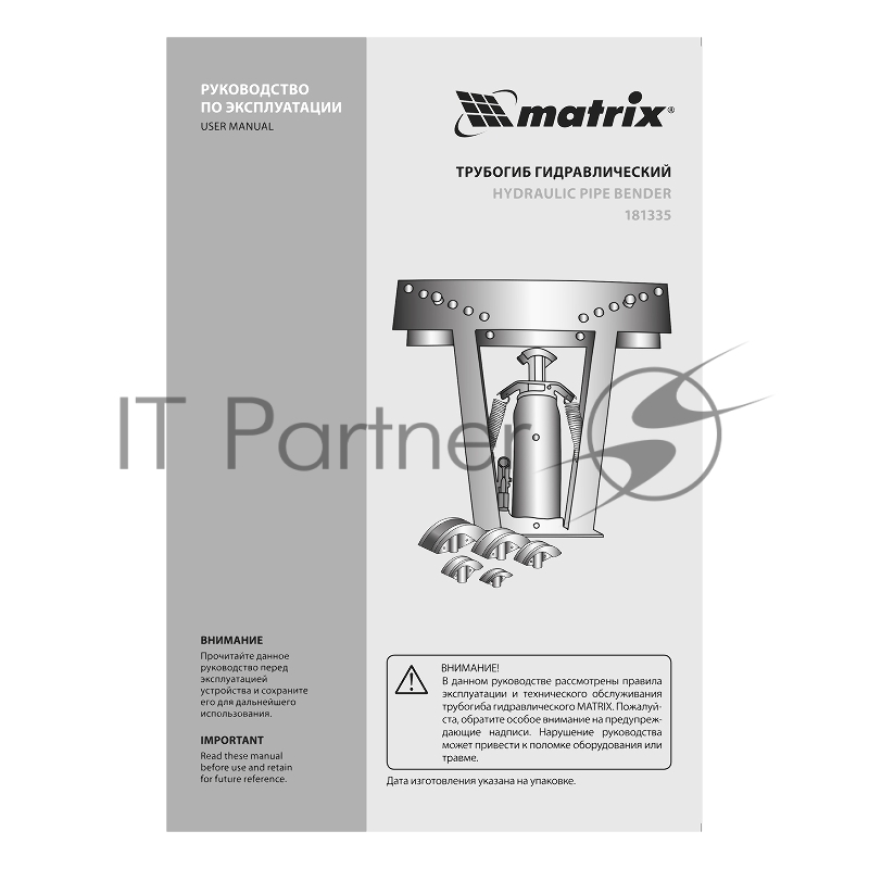 Трубогиб MATRIX 181335 гидравлический 1/2–2 12 т в комплекте с башмаками