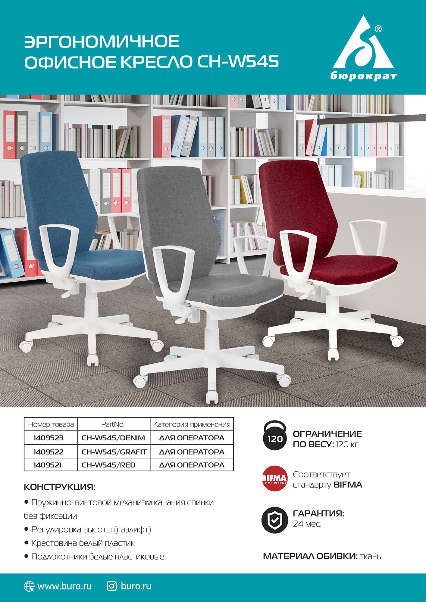 Кресло Бюрократ CH-W545/RED красный (пластик белый)