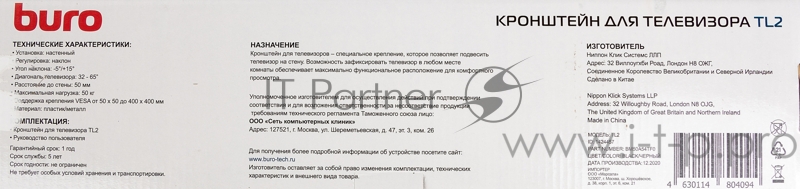 Кронштейн для телевизора Buro TL2 черный 32-65 макс.50кг настенный наклон