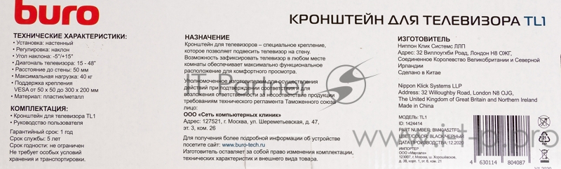 Кронштейн для телевизора Buro TL1 черный 15-48 макс.40кг настенный наклон