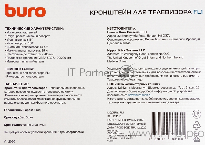 Кронштейн для телевизора Buro FL1 черный 15-48 макс.35кг настенный поворотно-выдвижной и наклонный