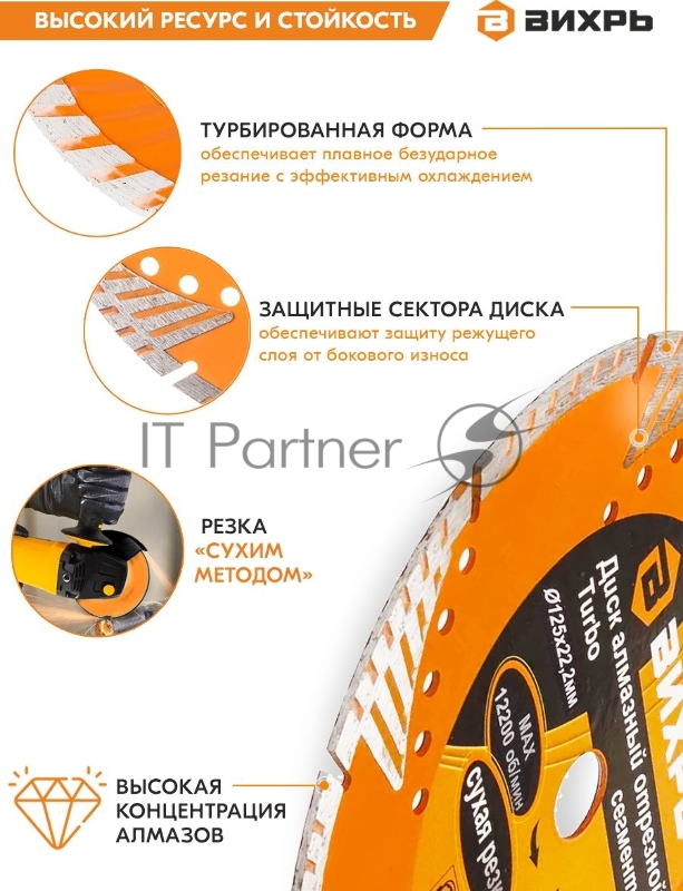 Диск алмазный отрезной Турбо - сегментный 125х22.2мм сухая резка Вихрь 73/10/3/21