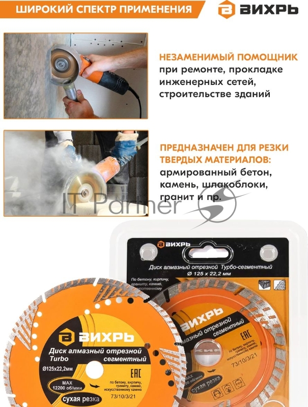 Диск алмазный отрезной Турбо - сегментный 125х22.2мм сухая резка Вихрь 73/10/3/21