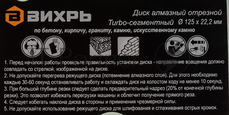 Диск алмазный отрезной Турбо - сегментный 125х22.2мм сухая резка Вихрь 73/10/3/21