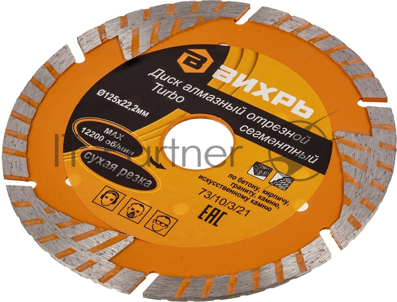 Диск алмазный отрезной Турбо - сегментный 125х22.2мм сухая резка Вихрь 73/10/3/21