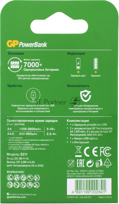 Аккумулятор + зарядное устройство GP PowerBank E211130 AA NiMH 1300mAh (4шт)