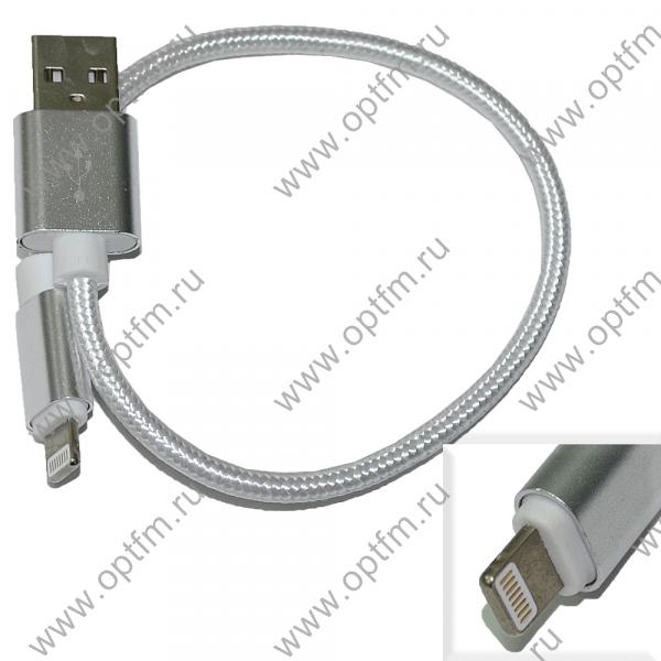 Кабель USB - Apple 8pin/lightning тканевый серебро (0,2м)