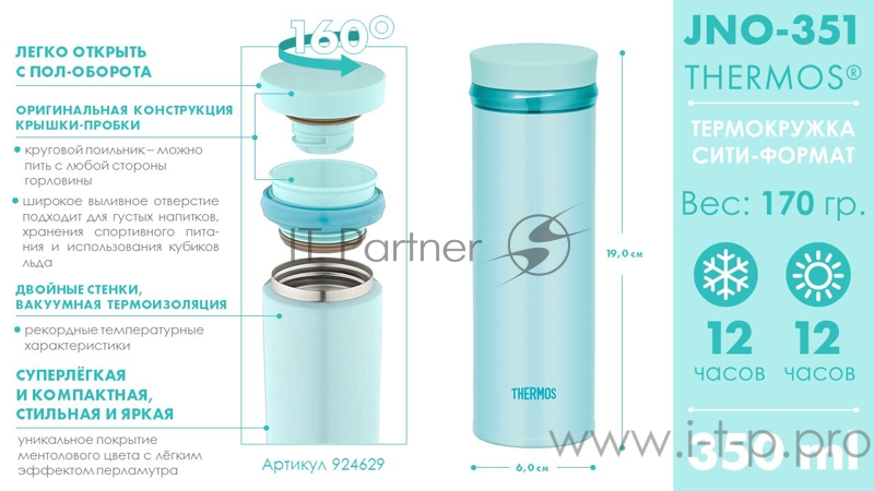 Термос для напитков Thermos JNO-351-MNT 0.35л. голубой картонная коробка (924629)