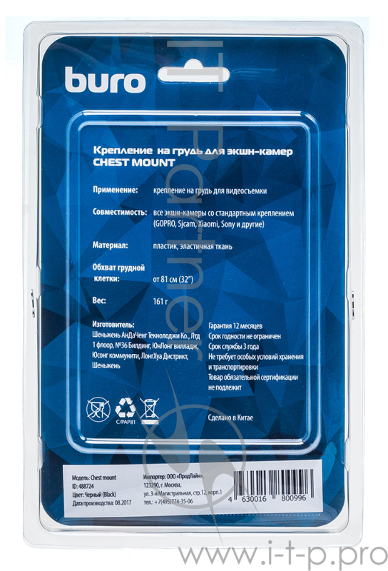 Держатель для экшн-камер Buro Chest mount пластик/эластичная ткань для: GoPro
