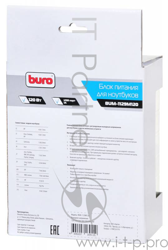 Блок питания Buro BUM-1129М120 ручной 120W 12V-20V 11-connectors 1xUSB 1A от бытовой электросети