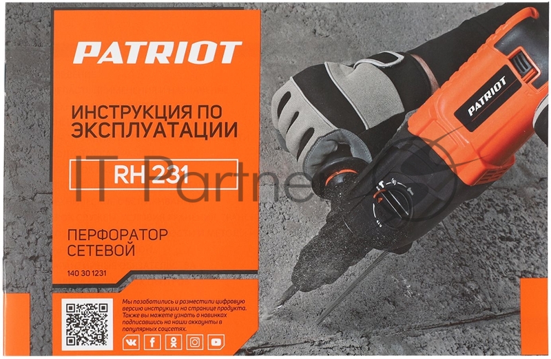 Перфоратор PATRIOT RH 231, Универсальный перфоратор, мощность 650 Вт, 2,2 дж, в пластиковом кейсе, глубиномер
