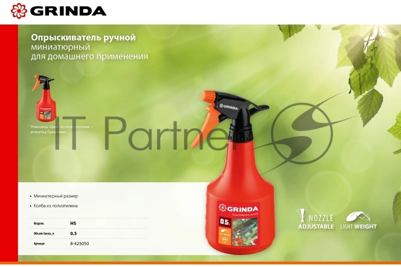 опрыскиватель Grinda HS 0,5 л, ручной, колба из полиэтилена 8-425050_z02