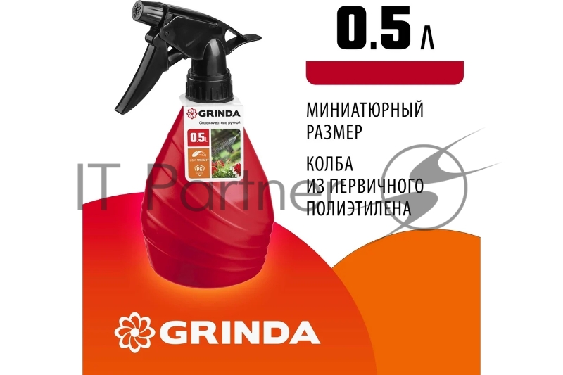 опрыскиватель Grinda HS 0,5 л, ручной, колба из полиэтилена 8-425050_z02