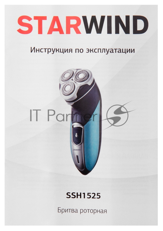 Бритва роторная Starwind SSH 1525 реж.эл.:3 питан.:аккум. голубой/черный
