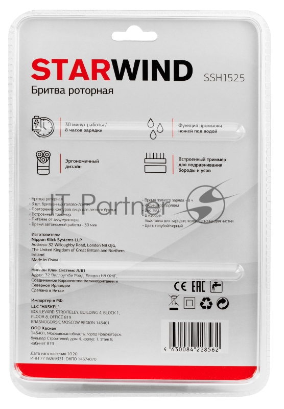 Бритва роторная Starwind SSH 1525 реж.эл.:3 питан.:аккум. голубой/черный