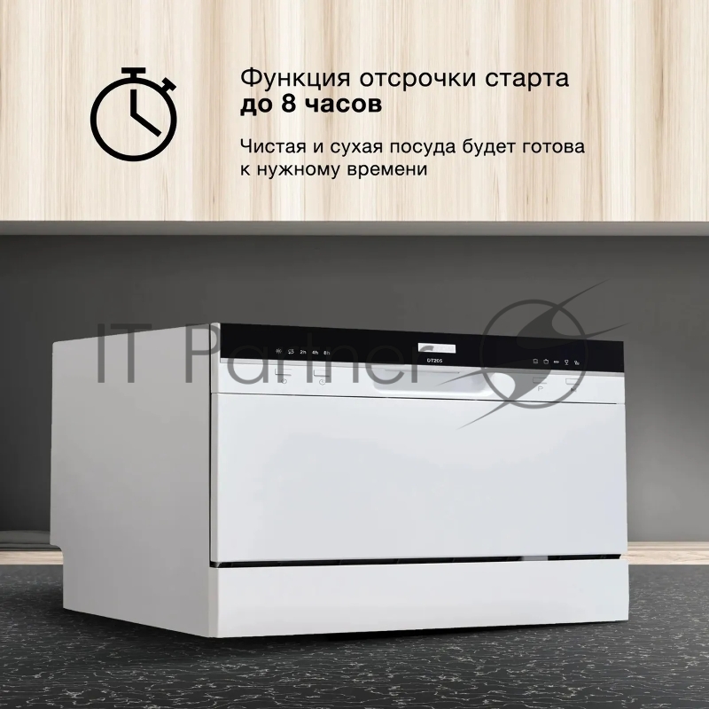 Посудомоечная машина Hyundai DT205 белый (компактная)