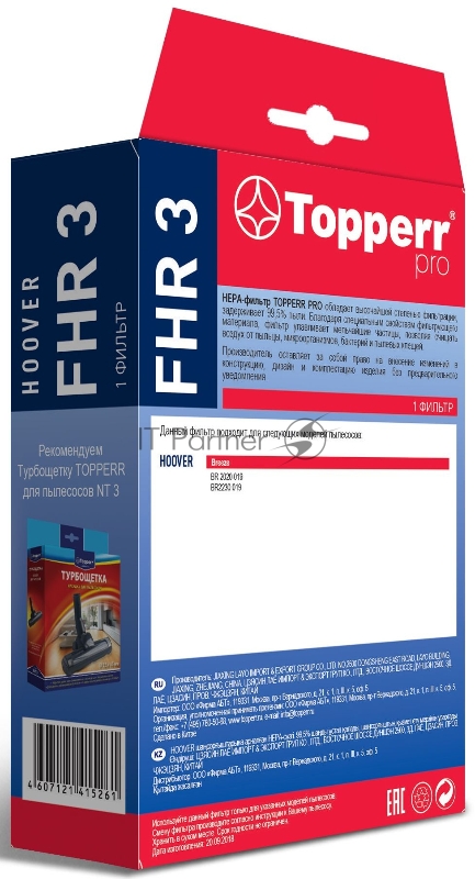 Фильтр HEPA Topperr д/пылесоса HOOVER Breeze: BR2020 013, BR 2230 019 1165 FHR 3