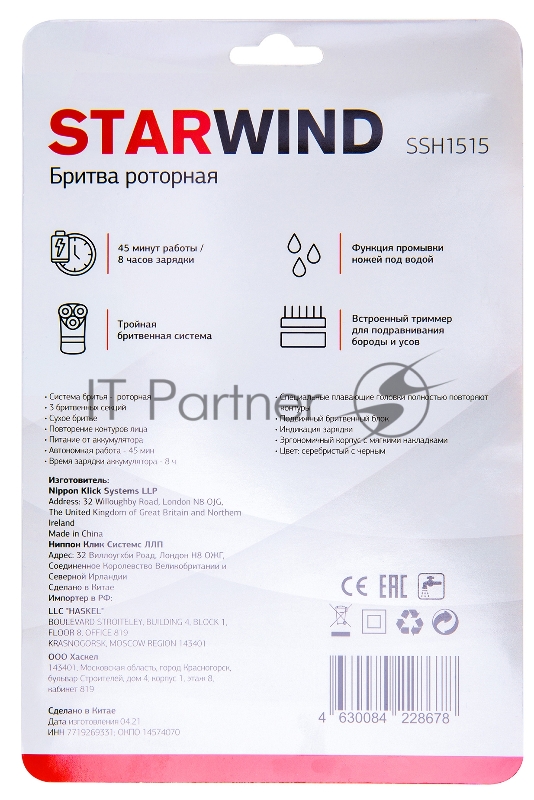 Бритва роторная Starwind SSH 1515 реж.эл.:3 питан.:аккум. серебристый/черный