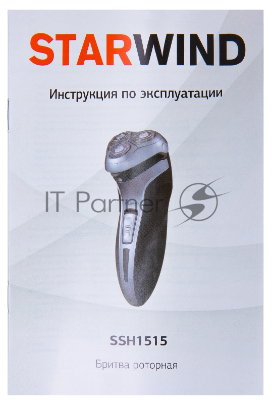 Бритва роторная Starwind SSH 1515 реж.эл.:3 питан.:аккум. серебристый/черный
