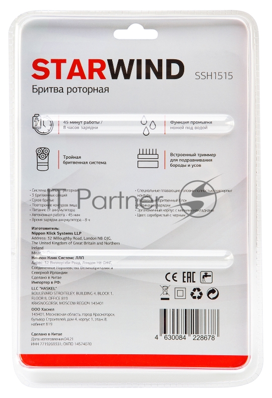 Бритва роторная Starwind SSH 1515 реж.эл.:3 питан.:аккум. серебристый/черный
