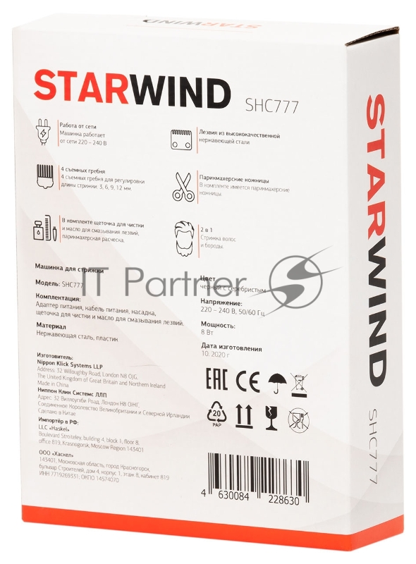 Машинка для стрижки Starwind SHC 777 серебристый/черный 8Вт (насадок в компл:4шт)