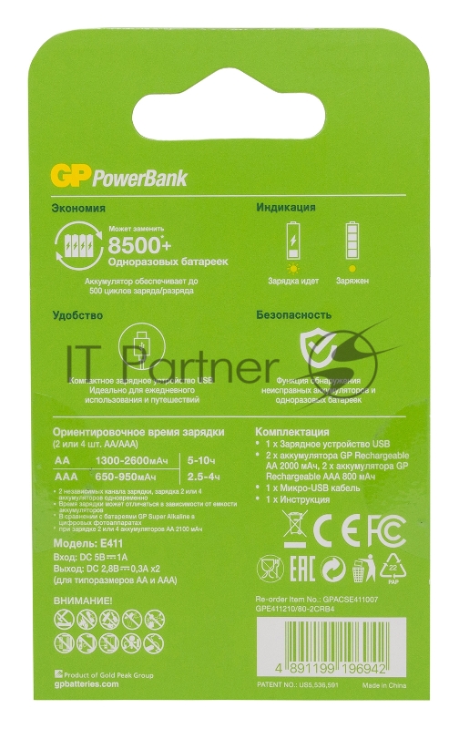Аккумулятор + зарядное устройство GP Recyko E411210 AA/AAA NiMH (4шт)