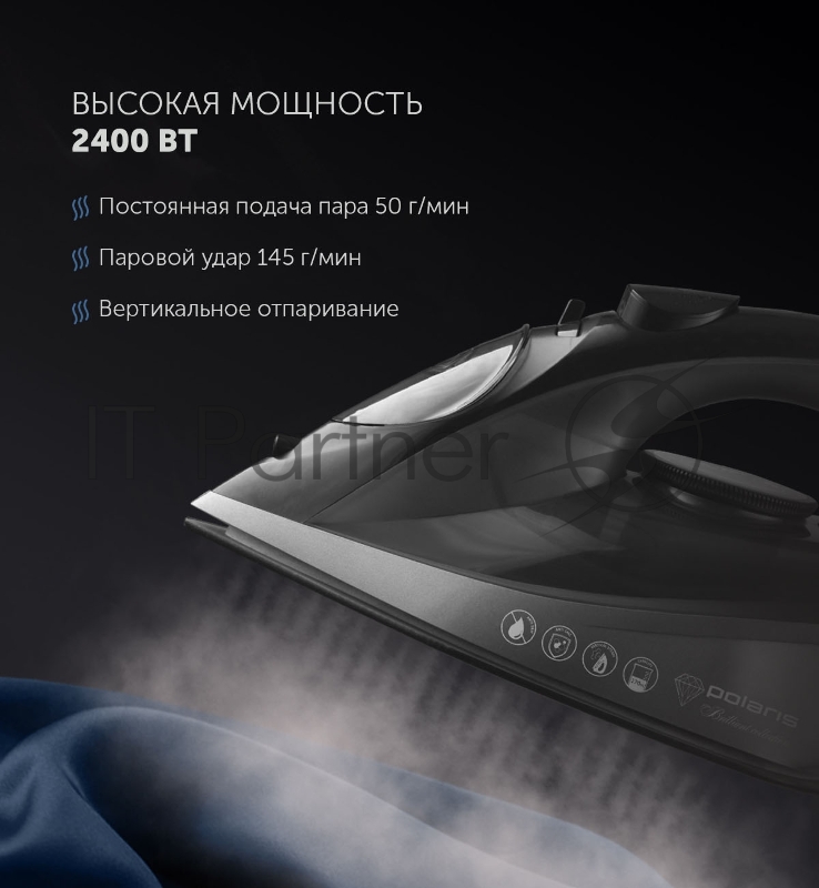Утюг POLARIS PIR2430K черный 2400Вт