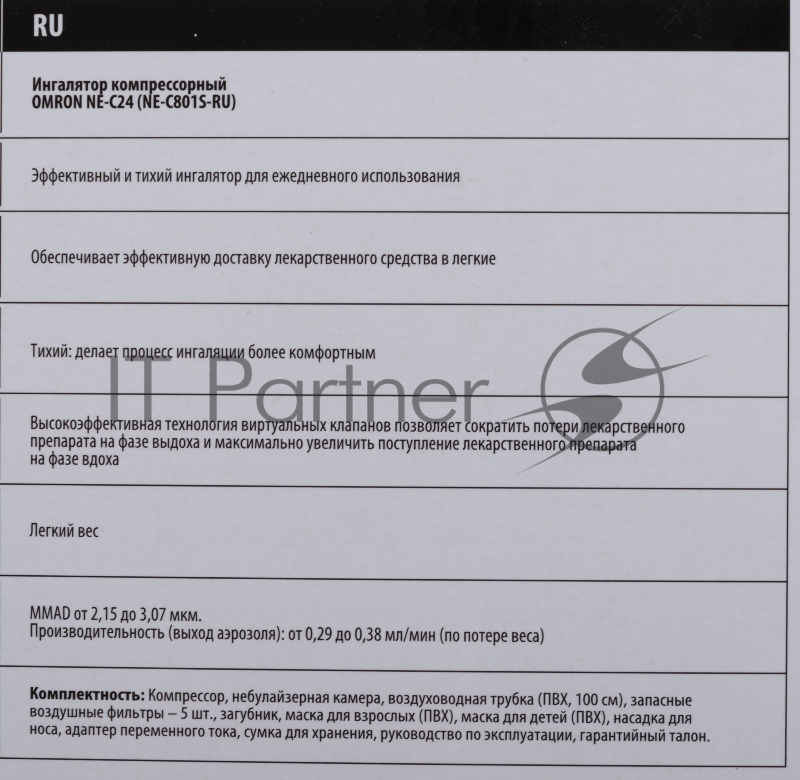 Ингалятор компрессорный OMRON NE-C24 (NE-C801S-RU)