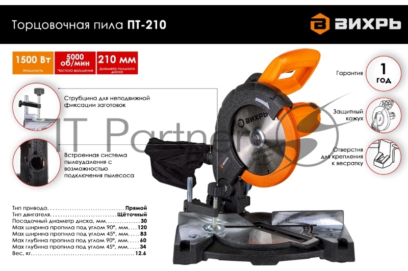 Торцовочная пила Вихрь ПТ-210 72/18/2