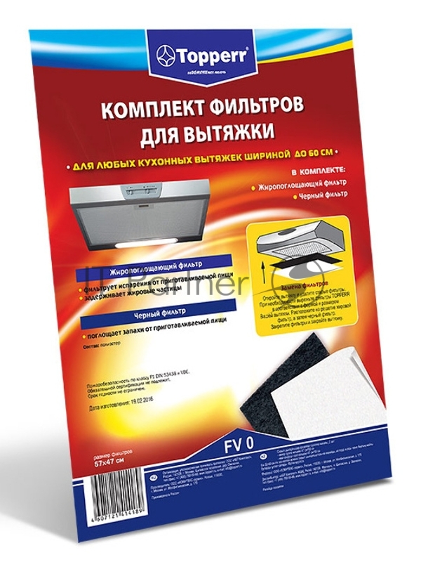 Комплект фильтров Topperr 1150 FV0 для вытяжек 470*550мм Комплект фильтров д/вытяжек 470*550мм